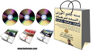 بسته آموزش راننده تشریفات