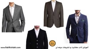 چگونه مانند مردان حرفه ای، لباس ( کت و شلوار ) رسمی بپوشیم؟