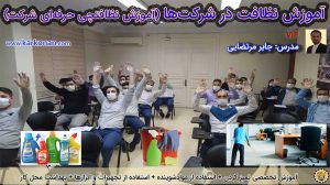 نظافت و نظافتچی