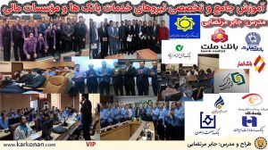 نیروی خدمات بانک