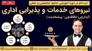 خدمات و پذیرایی