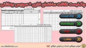نظافت ساختمان اداری