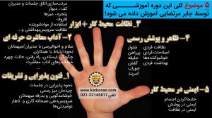 دوره-آموزشی-کلاس-آموزش-نیروهای-خدماتی-و-پذیرایی-اداری-شرکت-(آبدارچی-نظافتچی-پیشخدمت-۶)