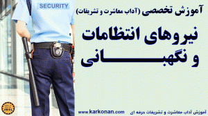 شرح وظایف انتظامات، نگهبانی، حراست