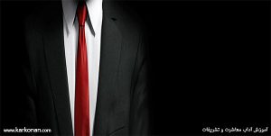 مدرس و کلاس آموزش تشریفات و آداب معاشرت