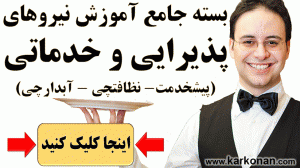 آموزش پذیرایی اداری (آداب و نحوه پذیرایی اداری)