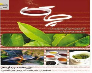 کتاب چای - انشارات مرسل