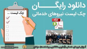 چک لیست نظافت