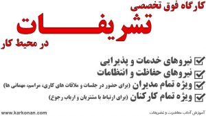 تشریفات چیست